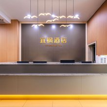 宜枫酒店(阳江西平路百利广场店)