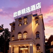 汕头欧泰精选酒店 (万象城龙眼南路美食街店)