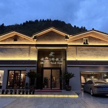 九寨沟岷山云邸饭店(华美胜地店)