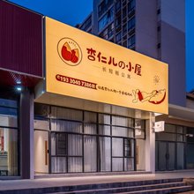 杏仁儿的小屋(广西师范大学雁山校区大学城店)