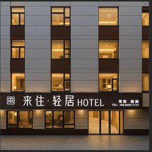 Neo·来住影音｜Cinema·View轻居(罗江大学城店)