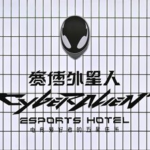 赛博外星人·CYBERALIEN电竞酒店(南京南站店)