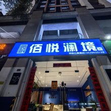 佰悦澜境公寓酒店(广州钧明欢乐世界店)
