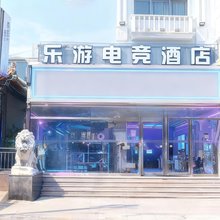 乐游电竞酒店(水上公园天塔地铁站店)