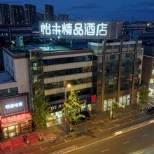 怡莱精品酒店(如东汽车站店)