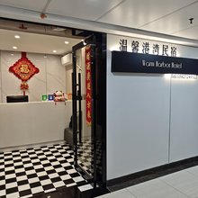 武汉温馨港湾酒店