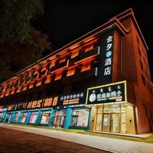 金夕酒店(大召寺万象城店)