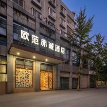 欧范赤诚酒店