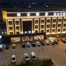 二连浩特祥云酒店
