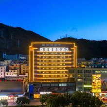 美豪丽致酒店(珠海华发商都万雪汇店)