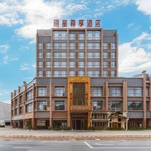 佛山明星尊享酒店(汇利广场店)