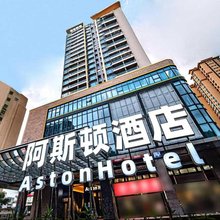 湛江阿斯顿酒店(湛江万达广场店)