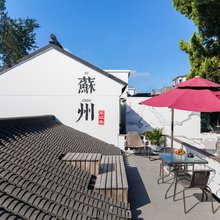平江闻溪院(苏州平江路拙政园店)