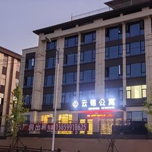 云锦公寓