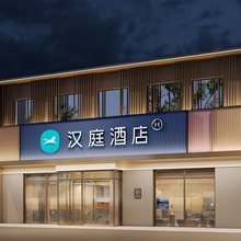 汉庭酒店(北京通州安贞医院店)