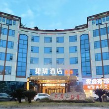新津捷瑞酒店(北楼)