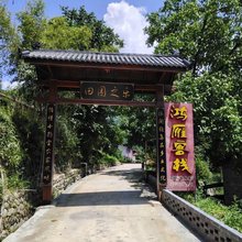 鸿雁客栈