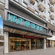 城市便捷酒店(桂林虞山桥香格里拉店)