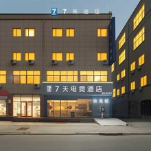 7电竞酒店(胶东国际机场店)