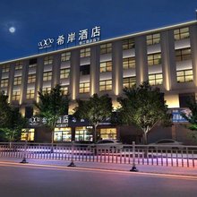 希岸酒店(景德镇昌南新区政务服务中心店)