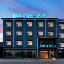 城市便捷酒店(平遥古城店)