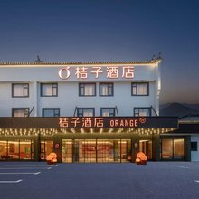 桔子酒店(黄山黟县宏村风景区游客中心店)