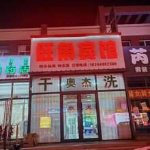 旺角宾馆