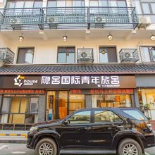 Y·house隐舍国际青年旅舍(孔庙店)