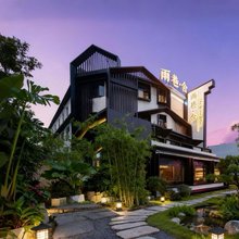 雨巷舍·寻幽庭院酒店(阜阳颍州区商厦时代广场店)