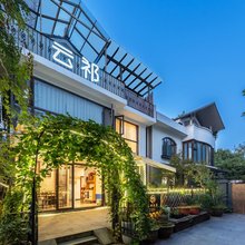 云祁 YunQi lnn·科技与美学·民宿(杭州西湖灵隐寺店)