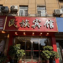 信阳民族宾馆(信阳火车站天润广场店)