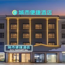 城市便捷酒店(潜江中心城龙虾街店)