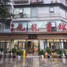 筠连九龙宾馆