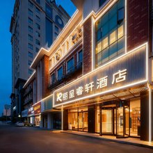 丽呈睿轩酒店(宿迁汽车总站店)