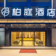 柏庭酒店(惠东华侨城店)