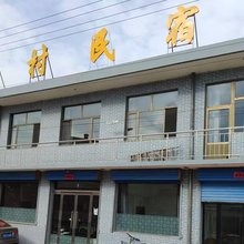 香村民宿