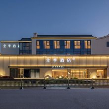 全季酒店(昆山巴城老街鳗鲤荟商业中心店)