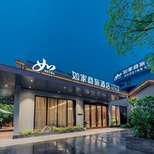 如家商旅酒店(杭州海洋公园湘湖店)