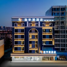 趣宇潮电竞酒店(万象城店)