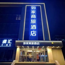 如家商旅酒店(张家口宣化宣府大街高铁北站店)