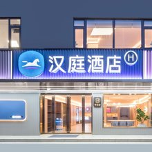 汉庭酒店(庐江周瑜大道店)