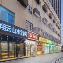 翔云山水酒店(贺龙体育场黄土岭地铁站店)