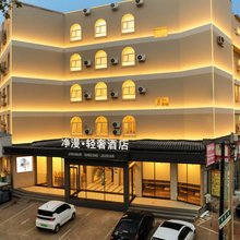 净漫·轻奢酒店(商丘实验中学高铁站店)