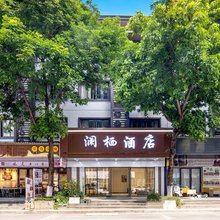 澜栖酒店(阳朔十里画廊乌布小镇店)