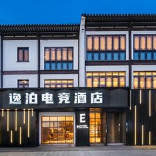 逸泊电竞酒店(常熟支塘店)