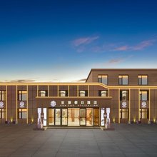 宋潮·假日酒店(开封万岁山大宋武侠城清明上河园店)