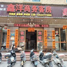鑫洋公寓(博罗石湾铁场明月公园店)