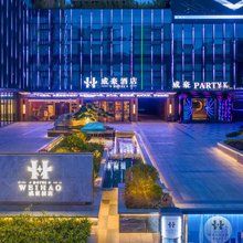 耒阳威豪酒店(五一广场南正街店)