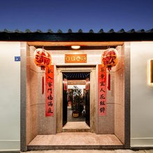 潮州熹欢·小满庭院(古城广济桥店)