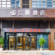 云枫酒店(重庆南滨路长嘉汇店)